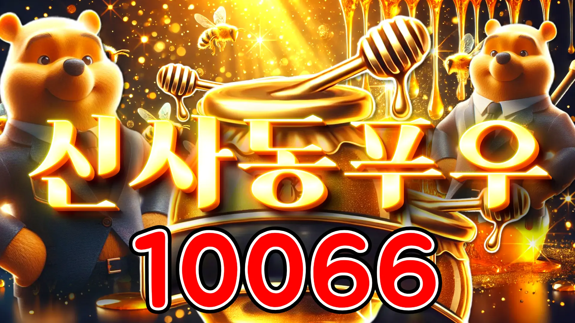 1063 신사동푸우