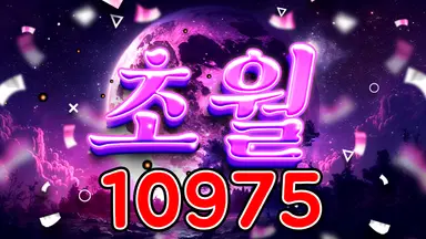1097 초월