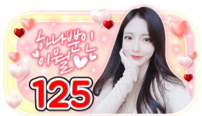 125 첫눈