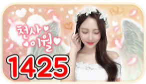 1425 천사이월