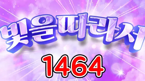 146 빛을따라서
