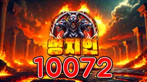 10072 멍지인