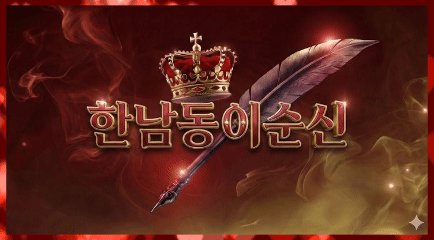 10075 한남동이순신