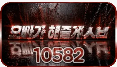 10582 오빠밤비