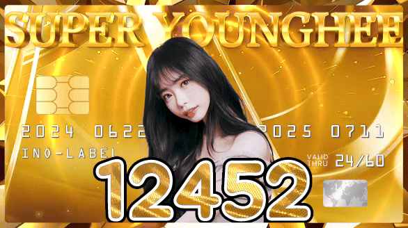 12452 많이사영희