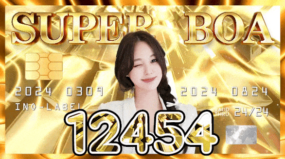 12454 많이사보아