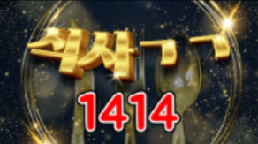 1414 식사ㄱㄱ