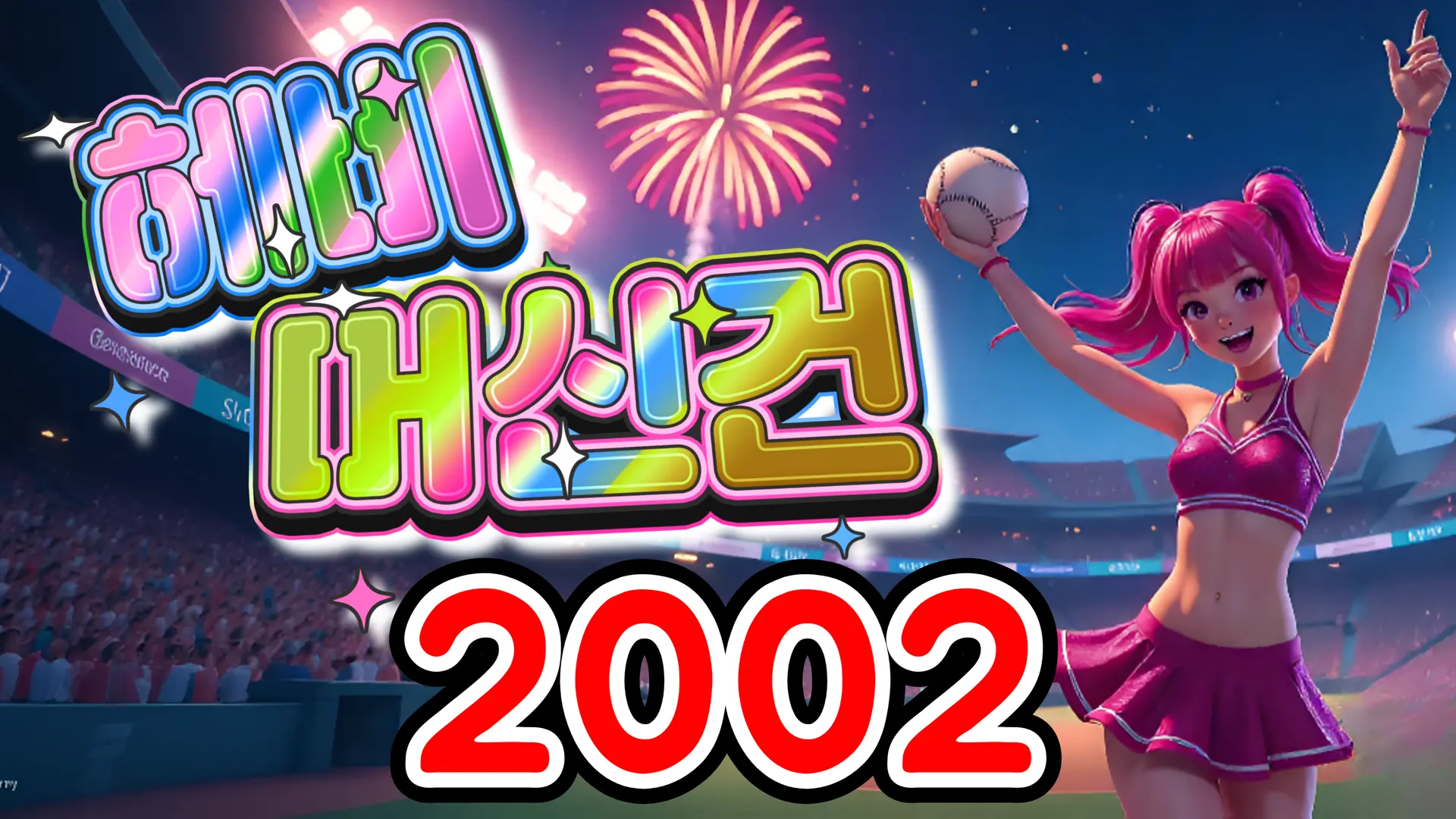 2002 헤비머신건