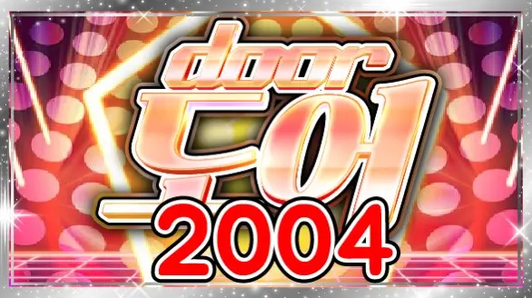 2004 도어