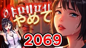 2069 야메떼