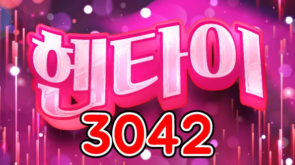 3042 헨타이
