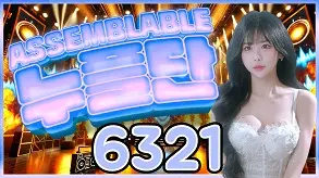 6321 누플단 어셈블
