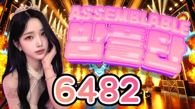 6482 밤플단 어셈블